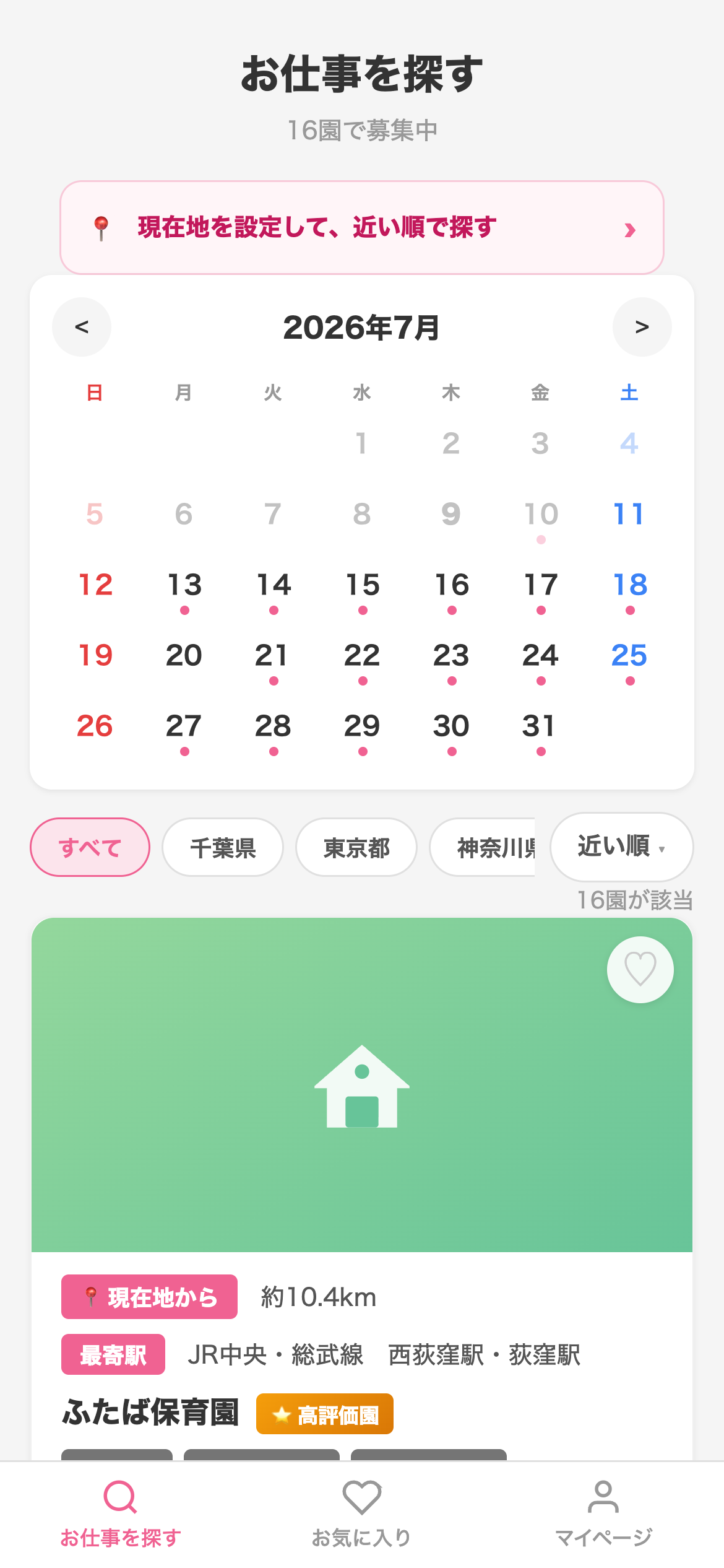 スポットほいく 本番アプリの実画面